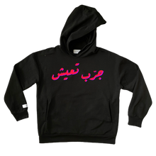 Load image into Gallery viewer, "جرب تعيش" - LIVE HOODIE.
